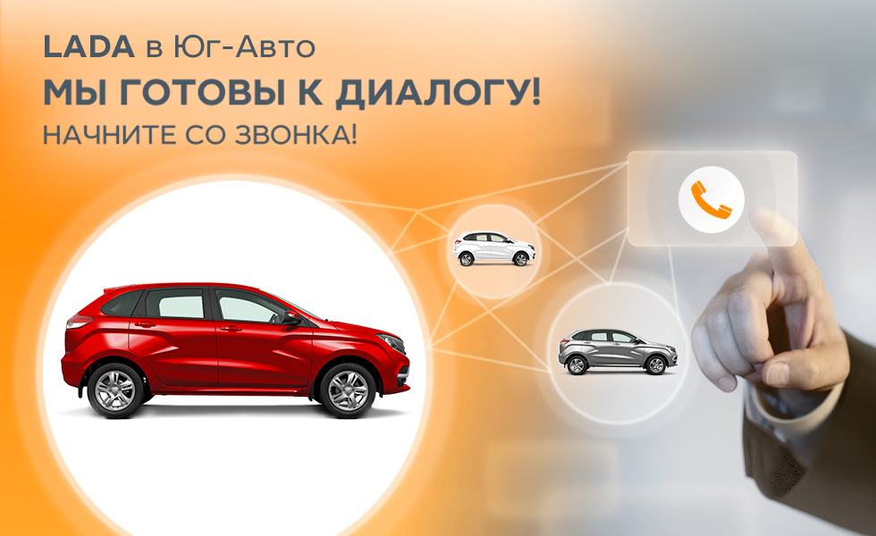 Мы готовы к диалогу! Начните со звонка!