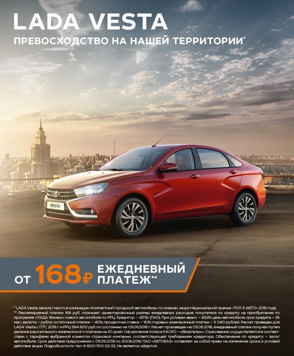 LADA Vesta от 168 рублей в день!