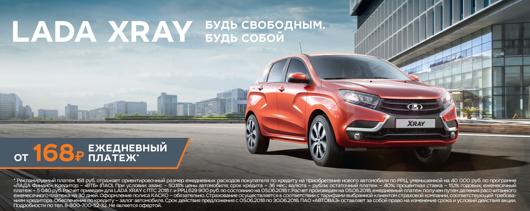 LADA XRAY от 168 рублей в день!