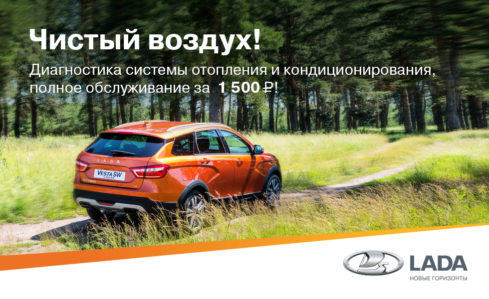 Чистый воздух!