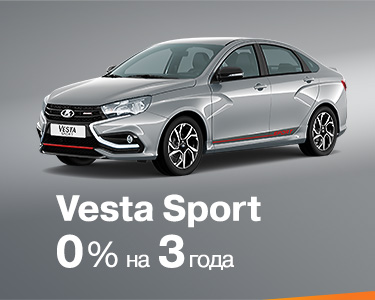 Vesta Sport за 0%
