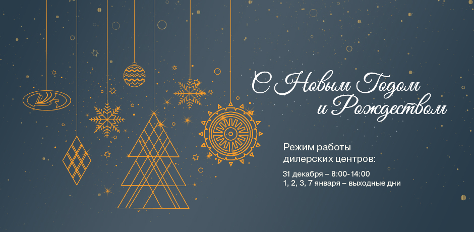 С Новым годом и Рождеством!