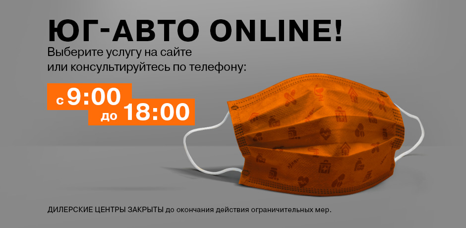 Юг-Авто online
