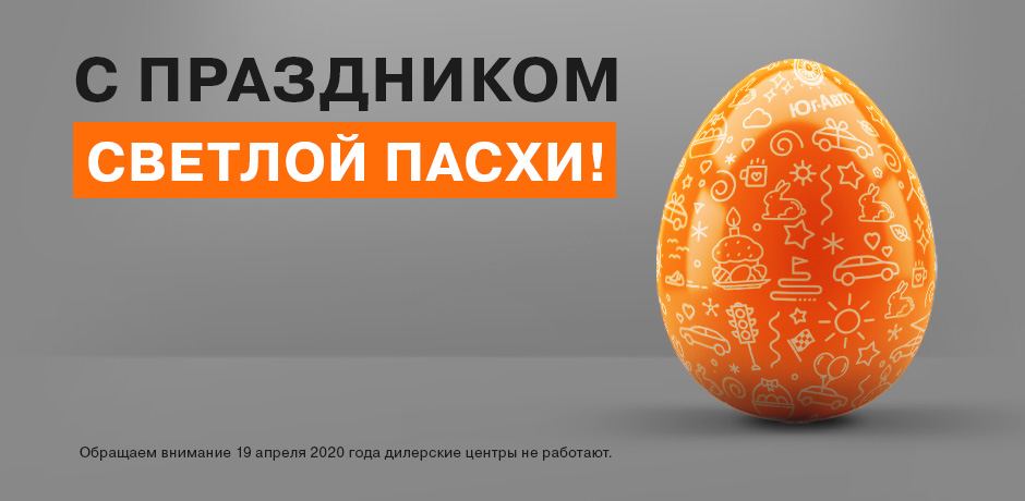 С праздником Светлой Пасхи