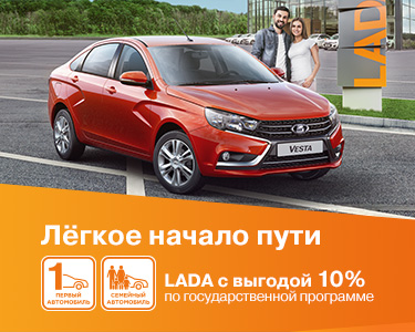 Программа "Первый/семейный автомобиль"