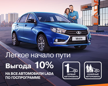 Программа ''Первый/семейный автомобиль''